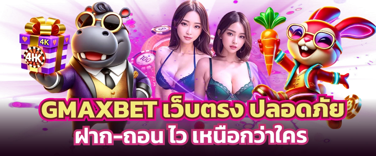 GMAXBET-หน้าปก