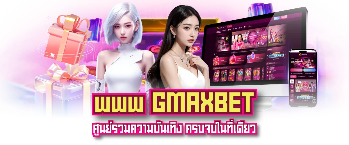 www GMAXBET-หน้าปก